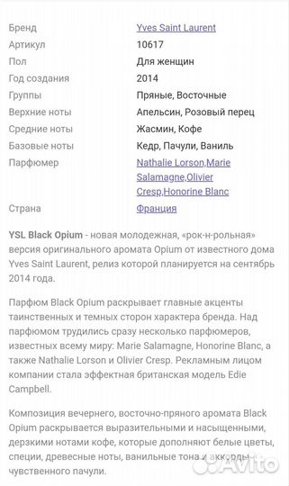 Yves Saint Laurent Black Opium 15мл