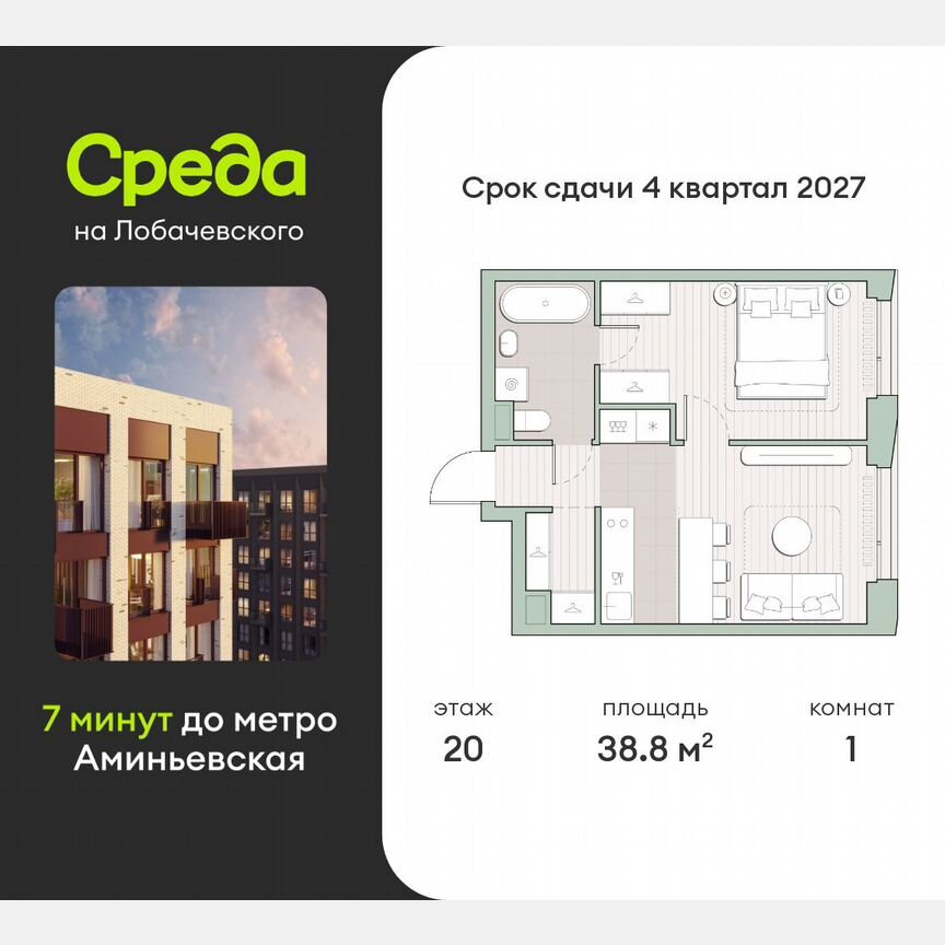 1-к. квартира, 38,8 м², 20/27 эт.