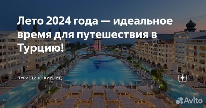 Турция 2024 Семейные отелии с детьми