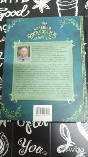 Большие книги сказок