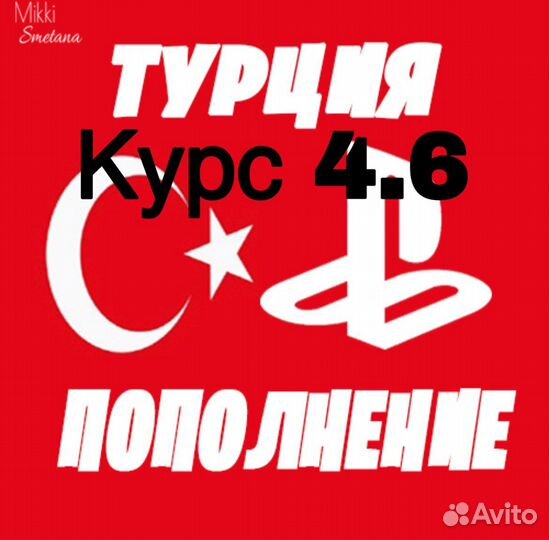 Пополнение Турецкого Ps store, psn, PlayStation