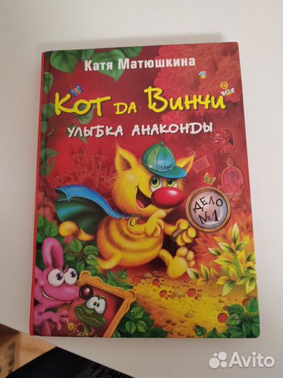 Кот да Винчи, цирк Доктора Дулитла