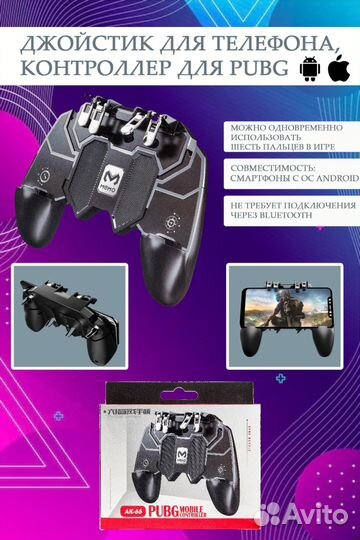 Геймпад Джойстик с триггерами для смартфона