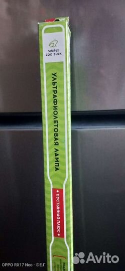 Ультрафиолетовая лампа для рептилий