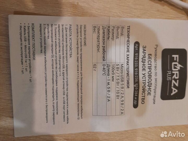 Беспроводное зарядное устройство