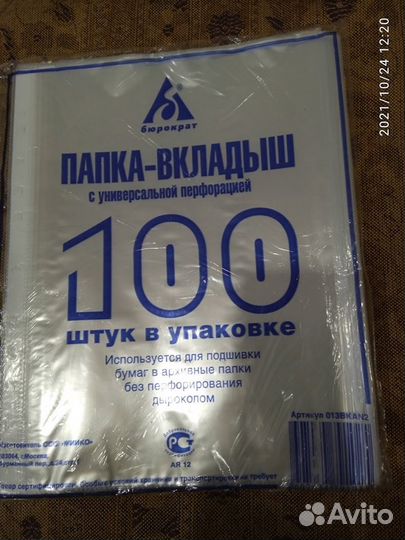 Файл-вкладыш с перфорацией. Формат: А4