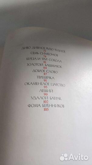 Сказки А.Н.Афанасьева