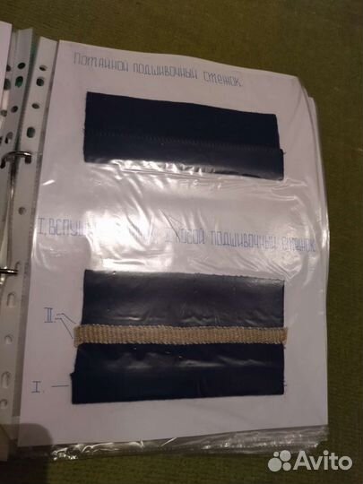 Папка с различными образцами швов