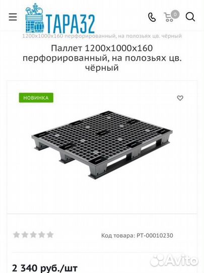 Паллеты пластиковые 1200х800,1200х1000мм, перфо