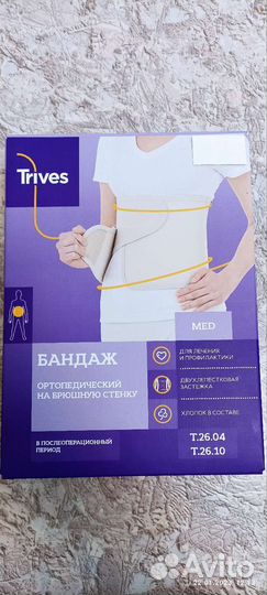 Бандаж ортопедический на брюшную стенку