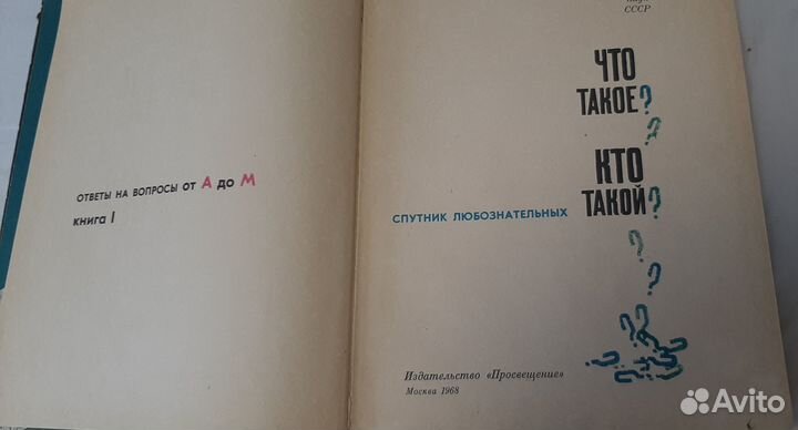 Книги Что такое Кто такой 2 тома СССР