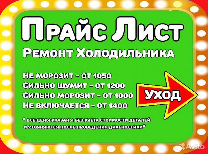 Ремонт Стиральных Машин. Холодильников