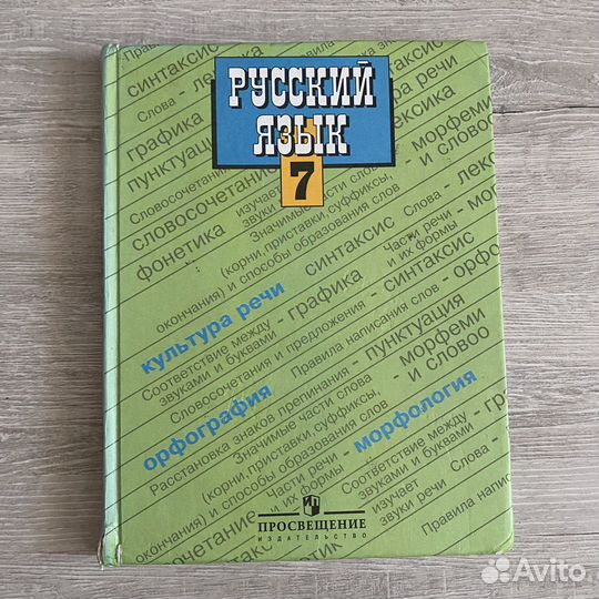 Учебник по русскому языку 7 класс