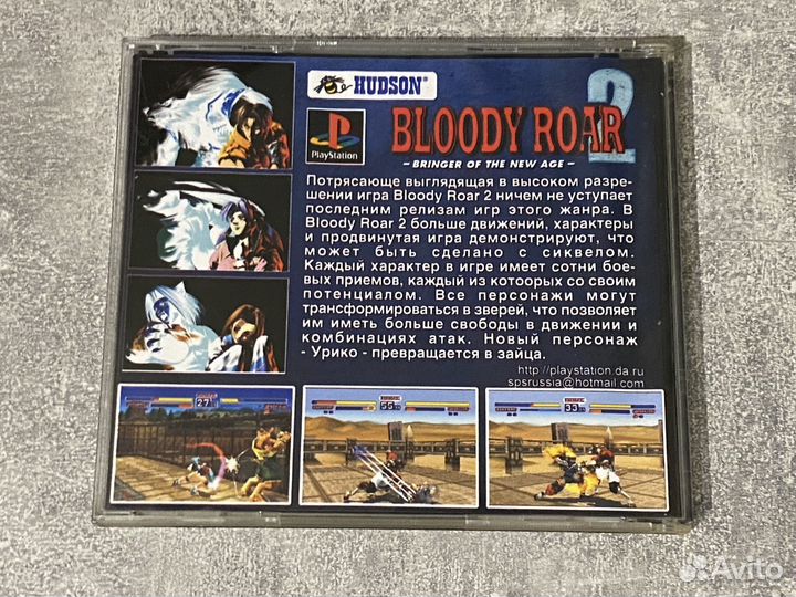 Bloody Roar 2 PS1