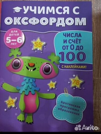 Детские книги Учимся с Оксфордом на 5-6 лет англ