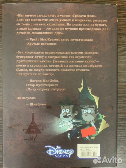 Забытые легенды. Гравити фолз