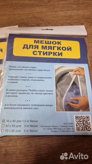 Мешок для стирки