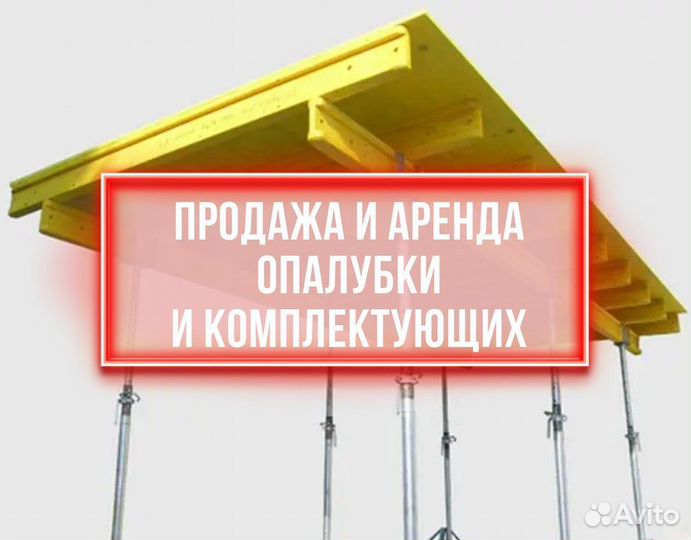 Опалубка перекрытия