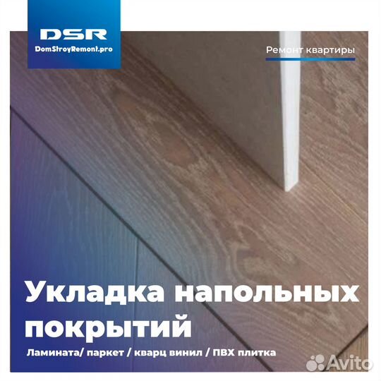 Укладка ламината, кварц винила, пвх плитки