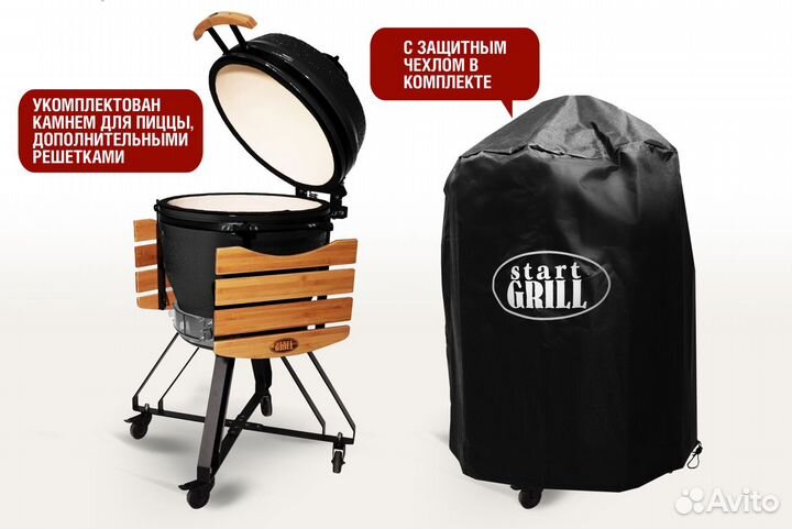 Керамический гриль-барбекю Start Grill с окошком