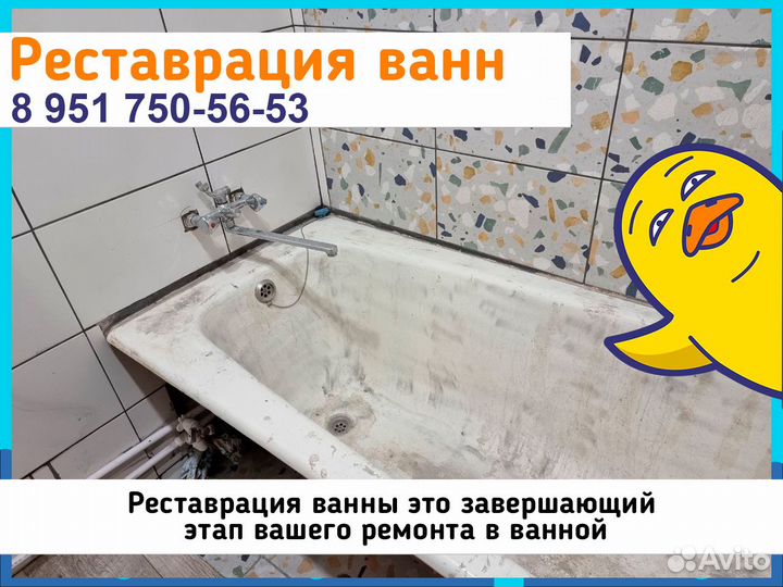 Реставрация ванн жидким акрилом в Пскове