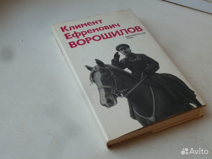 К. Е. ворошилов (биограф. очерк)