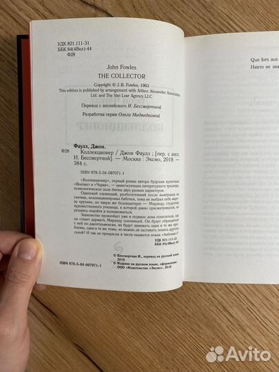 Джон Фаулз Коллекционер