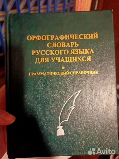 Словарь русского языка. Англо-русский словарь