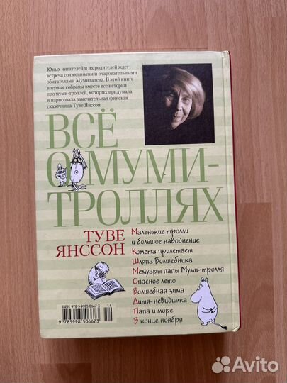 Все о муми-троллях Туве Янссон