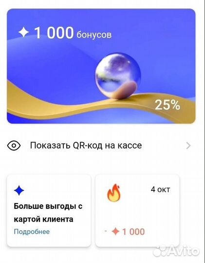 1000 Бонусов Летуаль Бесплатно