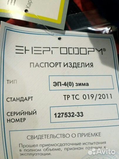 Костюм защитный эп-4