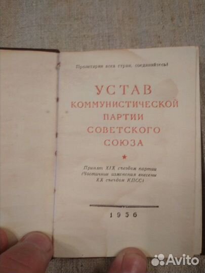 Устав коммунистической партии Советского Союза
