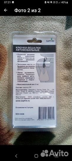 Крючки автомобильные