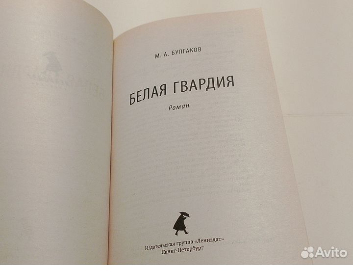 Белая гвардия. Булгаков. М. А