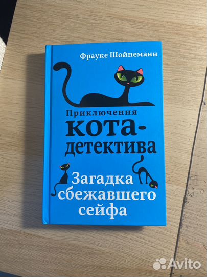 Приключения кота детектива фрауке шойнеманн