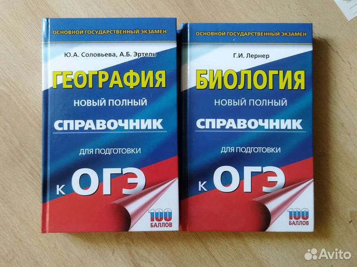 Справочники для подготовки к огэ