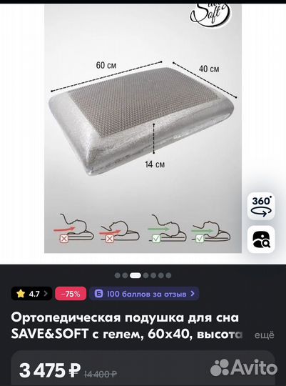 Подушка ортопедическая для сна save soft 40*60