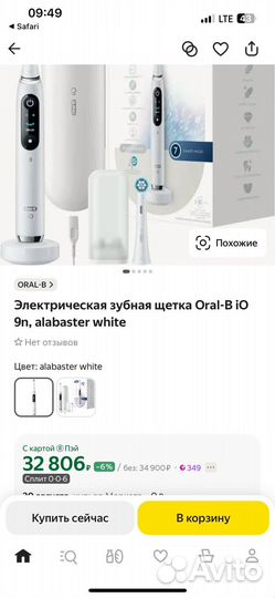 Электрическая зубная щетка Oral-B iO 9n