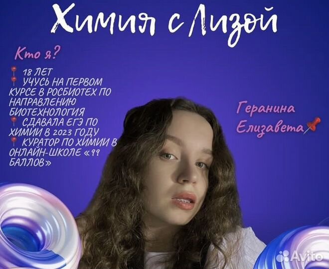 Репетитор по химии онлайн