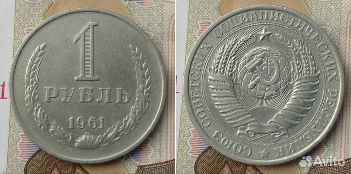 1 рубль 1961, 1964 и 1965. Отличные и приличные