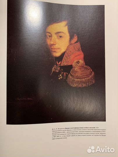 Книга Русский военный костюм viii-начало XX века