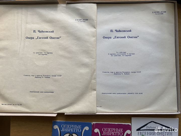 Виниловые пластинки опера «Евгений Онегин»