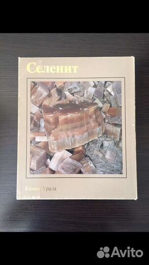 Камни Урала 