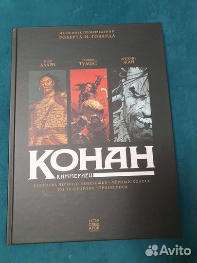 Книга Конан