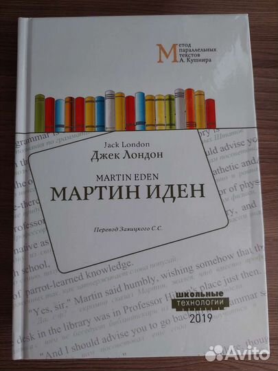 Мартин Иден - Джек Лондон