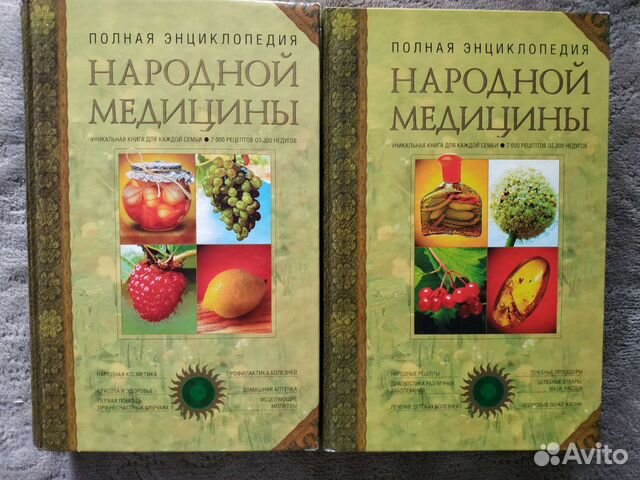 Полная энциклопедия народной медицины