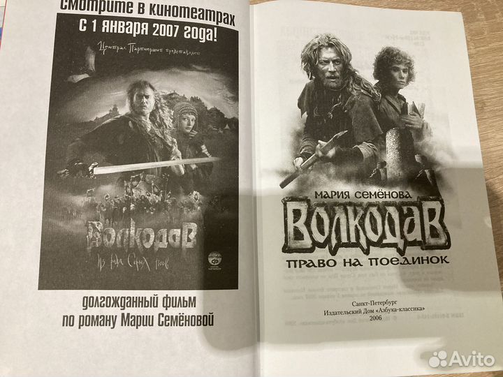 Мария Семенова Волкодав (1 книга)