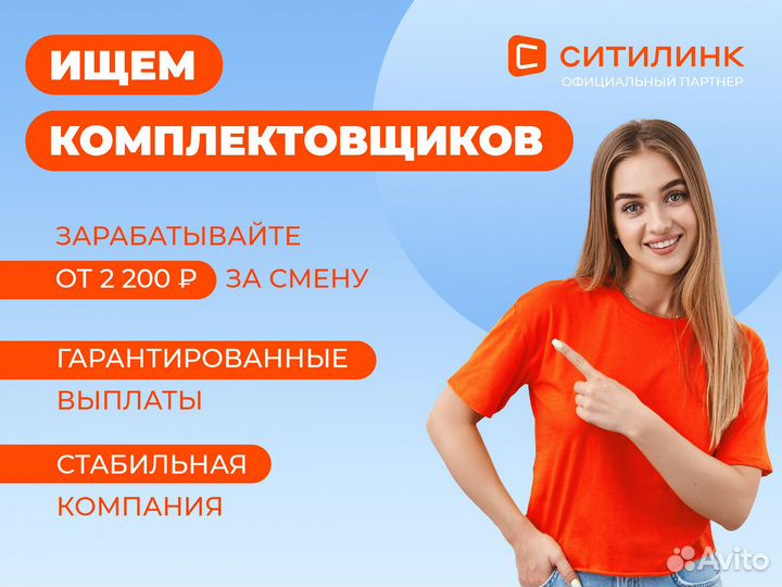 Комплектовщик заказов (Ситилинк)