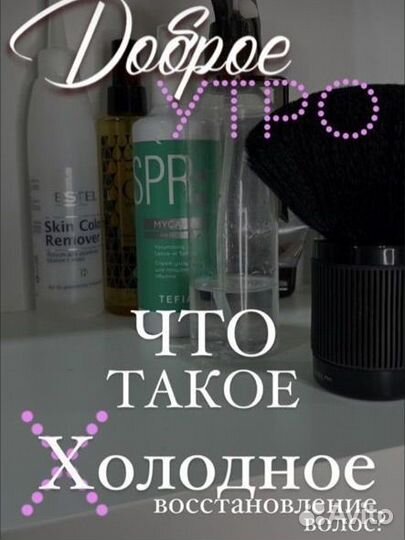 Холодное восстановление волос