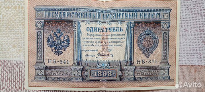 Банкноты и боны дореволюционной России